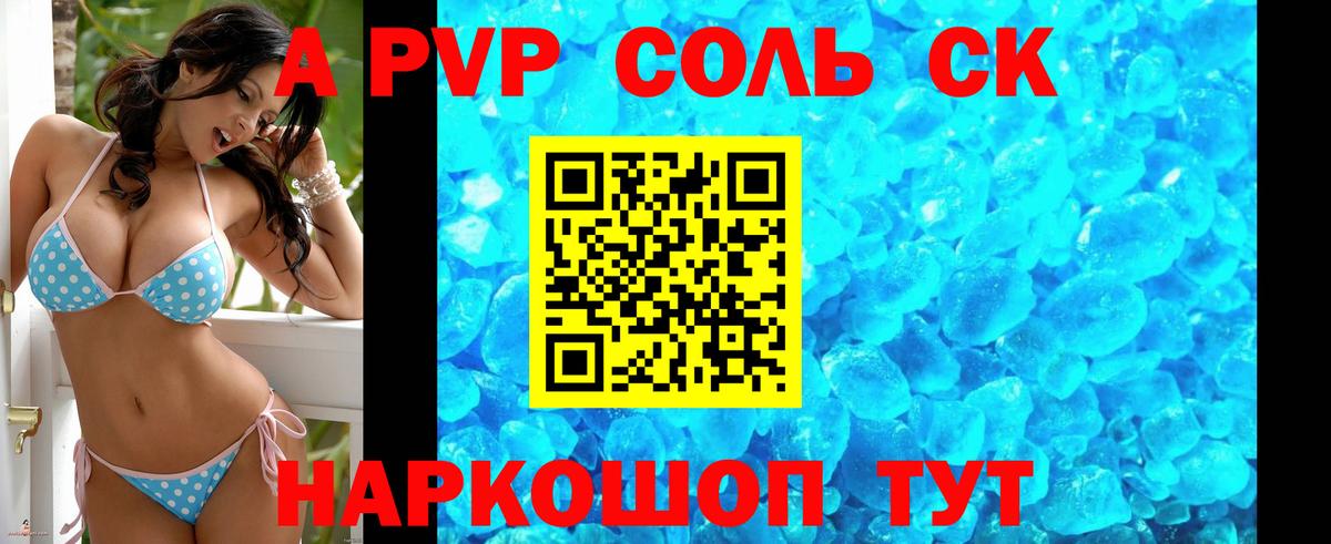 Alpha-PVP СК КРИС  APVP  A PVP Crystall  Волжск  Вход с VPN 