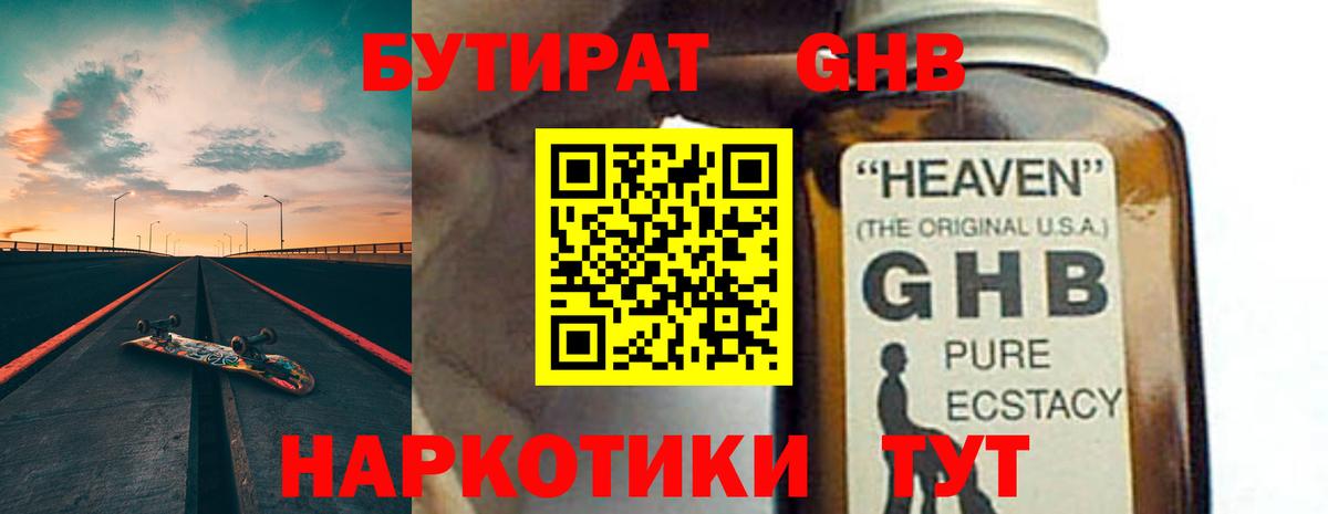 БУТИРАТ бутандиол Волжск