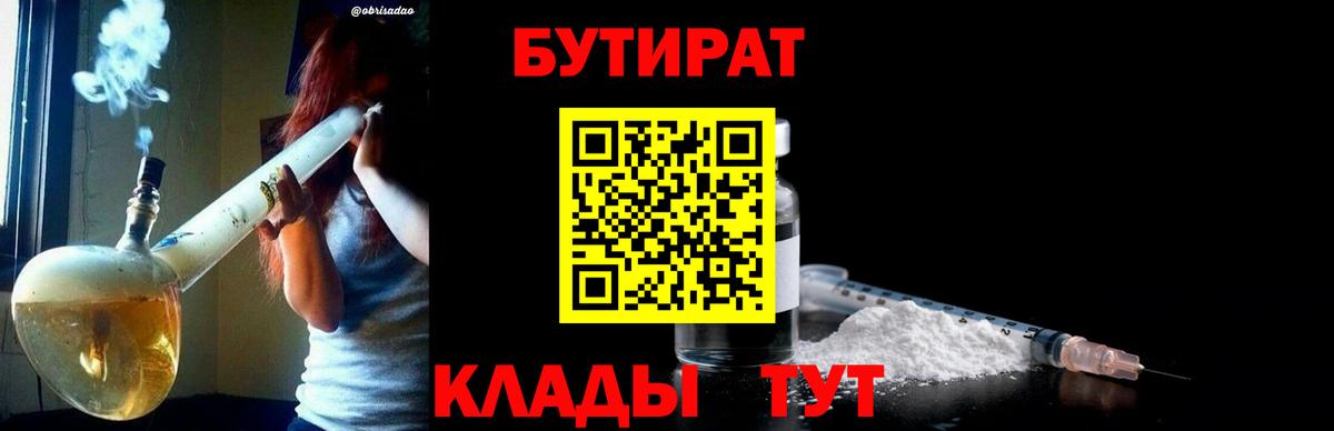БУТИРАТ бутик  Вход с VPN  Бутират  Волжск 