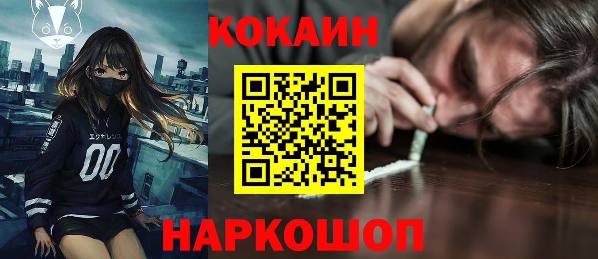 КОКАИН Колумбийский Волжск