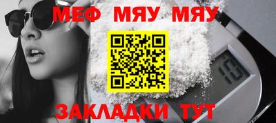 мяу мяу кристалл Долгопрудный