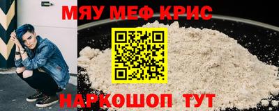 мяу мяу кристалл Долгопрудный