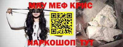 мяу мяу кристалл Долгопрудный