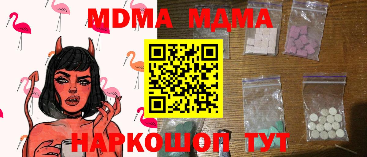 МДМА кристаллы  МДМА crystal  Вход с VPN  MDMA  Волжск 